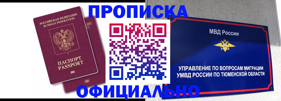 прописка от собственника в Рыльске
