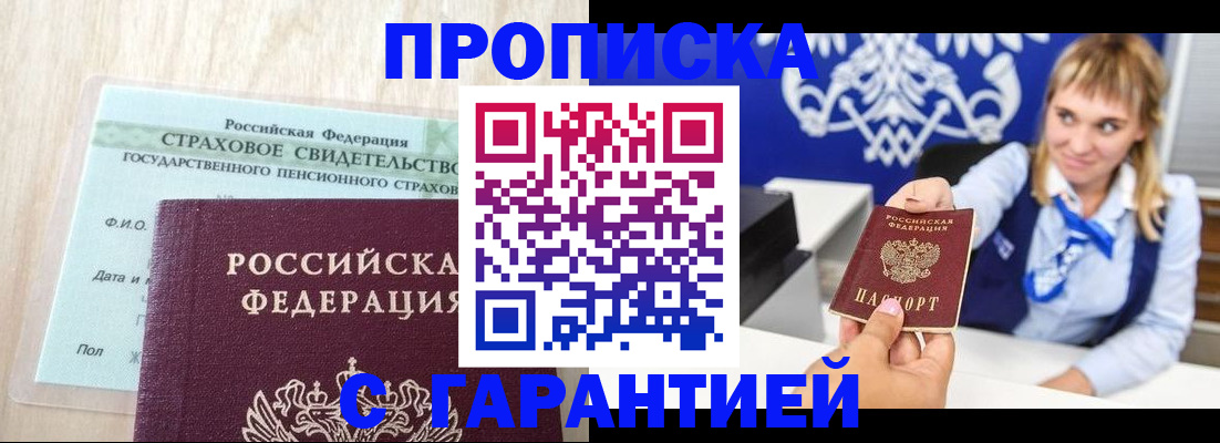 прописка паспорт в Рыльске