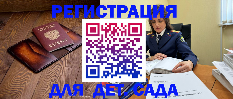 временная регистрация для школы в Рыльске