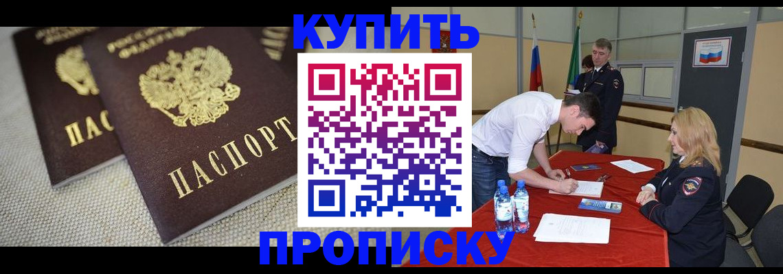 прописка для кредита в Рыльске