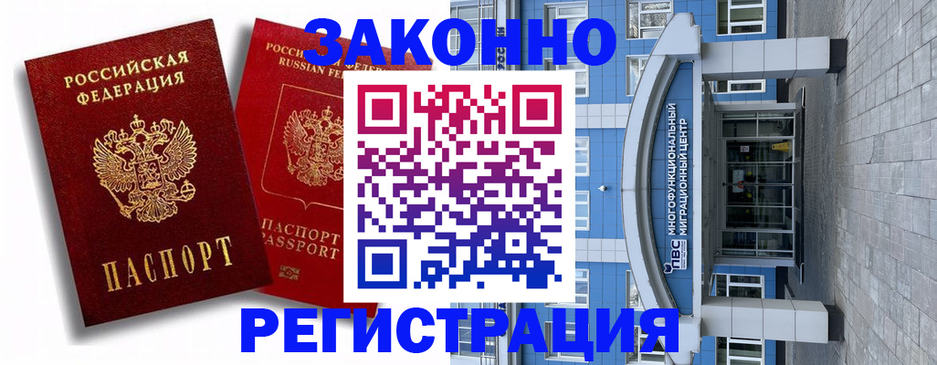 прописка иностранных граждан в Рыльске